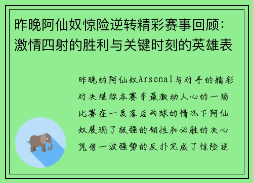 昨晚阿仙奴惊险逆转精彩赛事回顾：激情四射的胜利与关键时刻的英雄表现