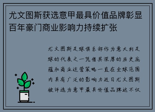 尤文图斯获选意甲最具价值品牌彰显百年豪门商业影响力持续扩张 尤文图斯获选意甲最具价值品牌彰显百年豪门商业影响力持续扩张