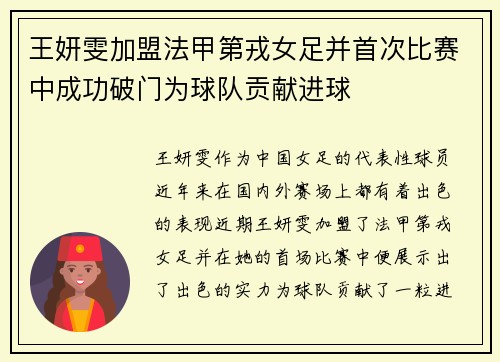王妍雯加盟法甲第戎女足并首次比赛中成功破门为球队贡献进球 王妍雯加盟法甲第戎女足并首次比赛中成功破门为球队贡献进球