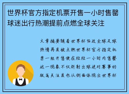 世界杯官方指定机票开售一小时售罄球迷出行热潮提前点燃全球关注 世界杯官方指定机票开售一小时售罄球迷出行热潮提前点燃全球关注