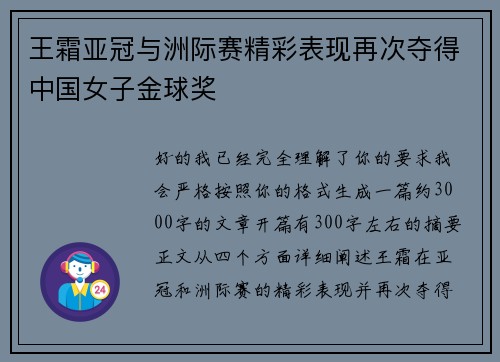 王霜亚冠与洲际赛精彩表现再次夺得中国女子金球奖 王霜亚冠与洲际赛精彩表现再次夺得中国女子金球奖