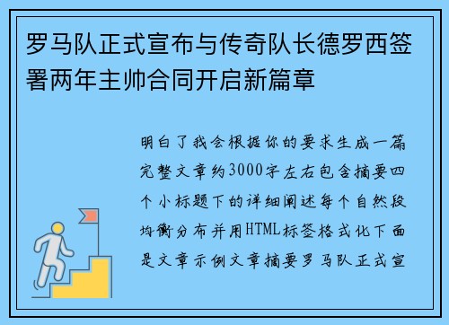 罗马队正式宣布与传奇队长德罗西签署两年主帅合同开启新篇章 罗马队正式宣布与传奇队长德罗西签署两年主帅合同开启新篇章