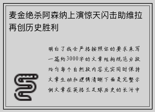 麦金绝杀阿森纳上演惊天闪击助维拉再创历史胜利